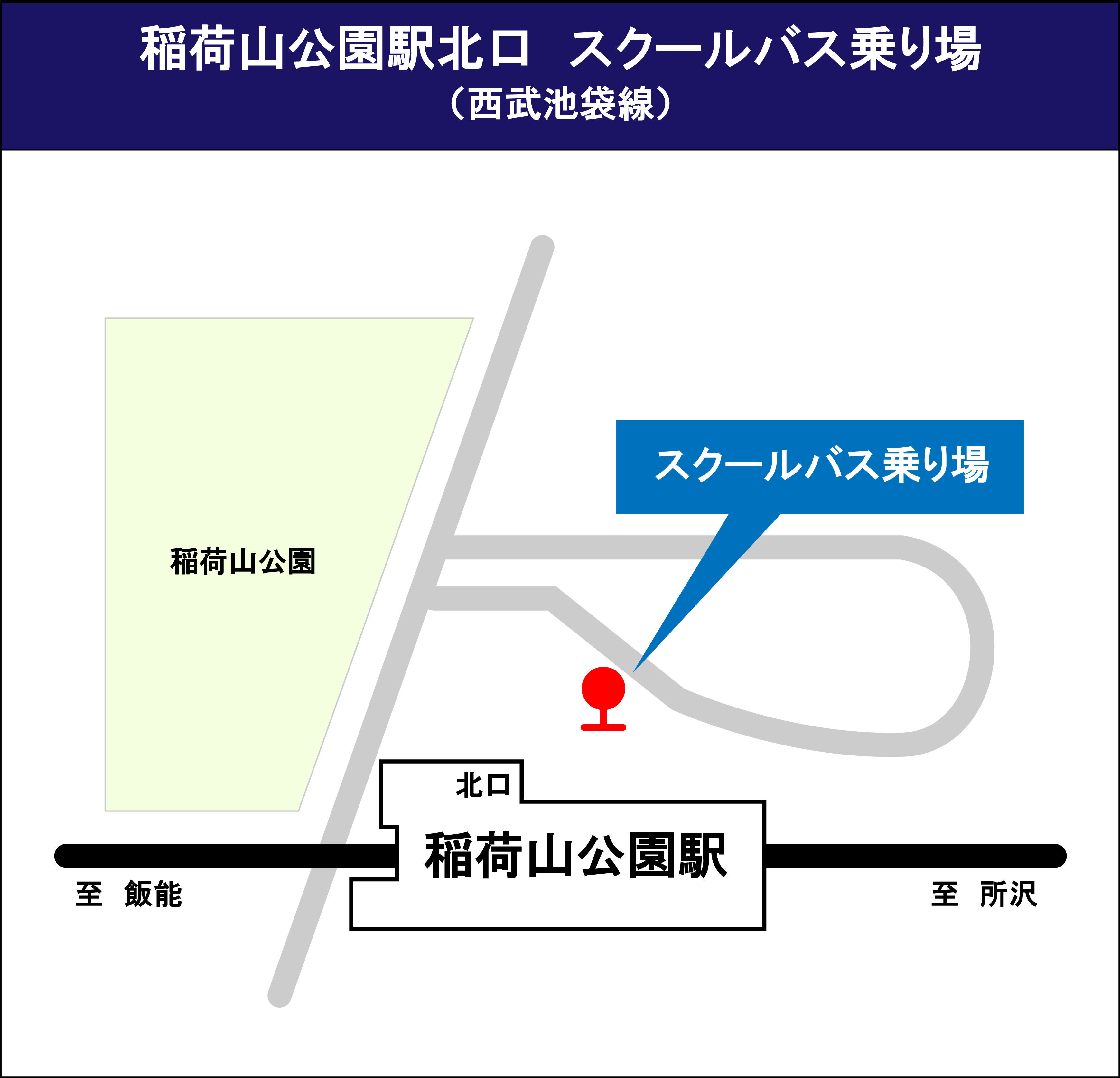 稲荷山公園駅