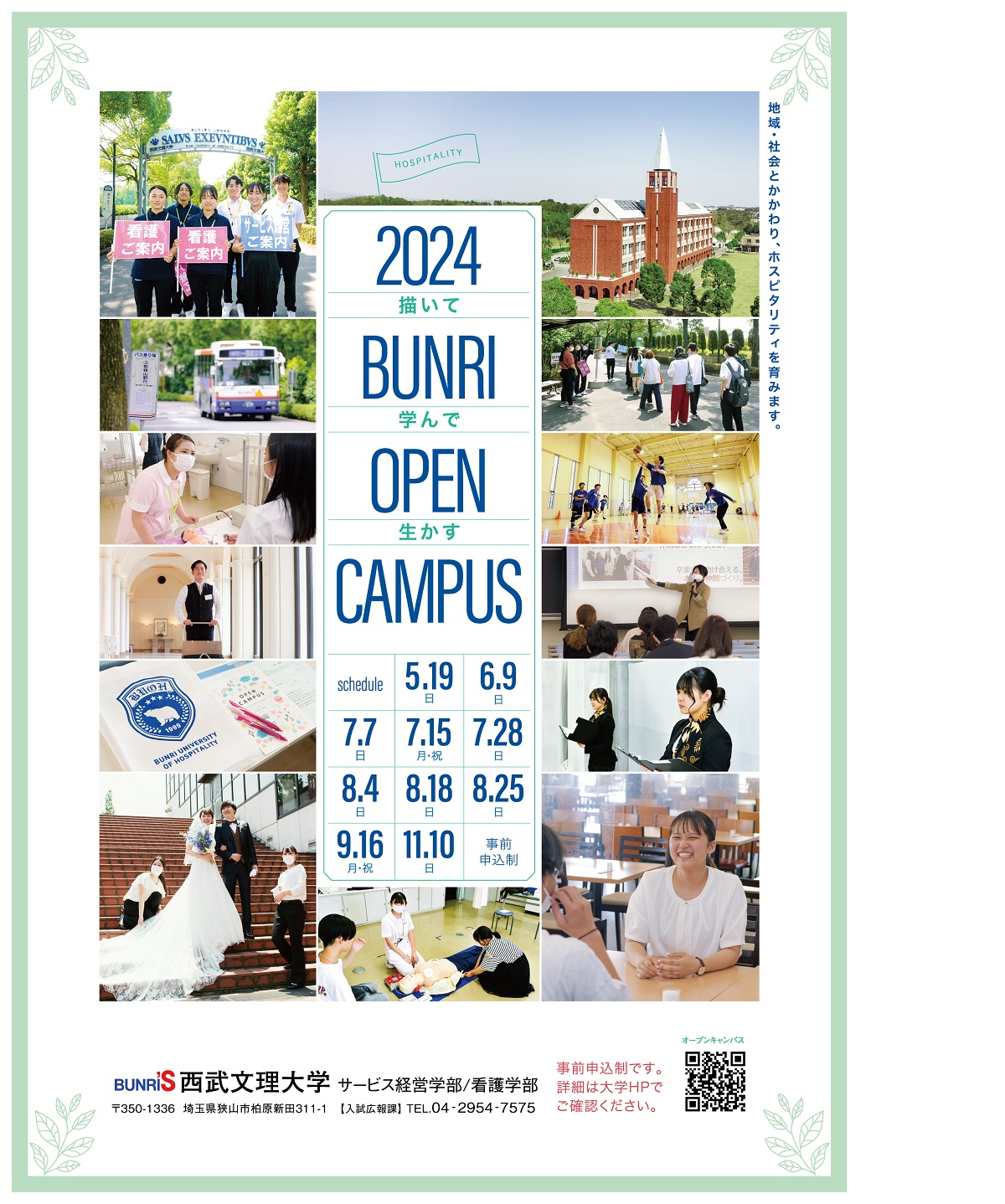 2025年オープンキャンパス開催日程！