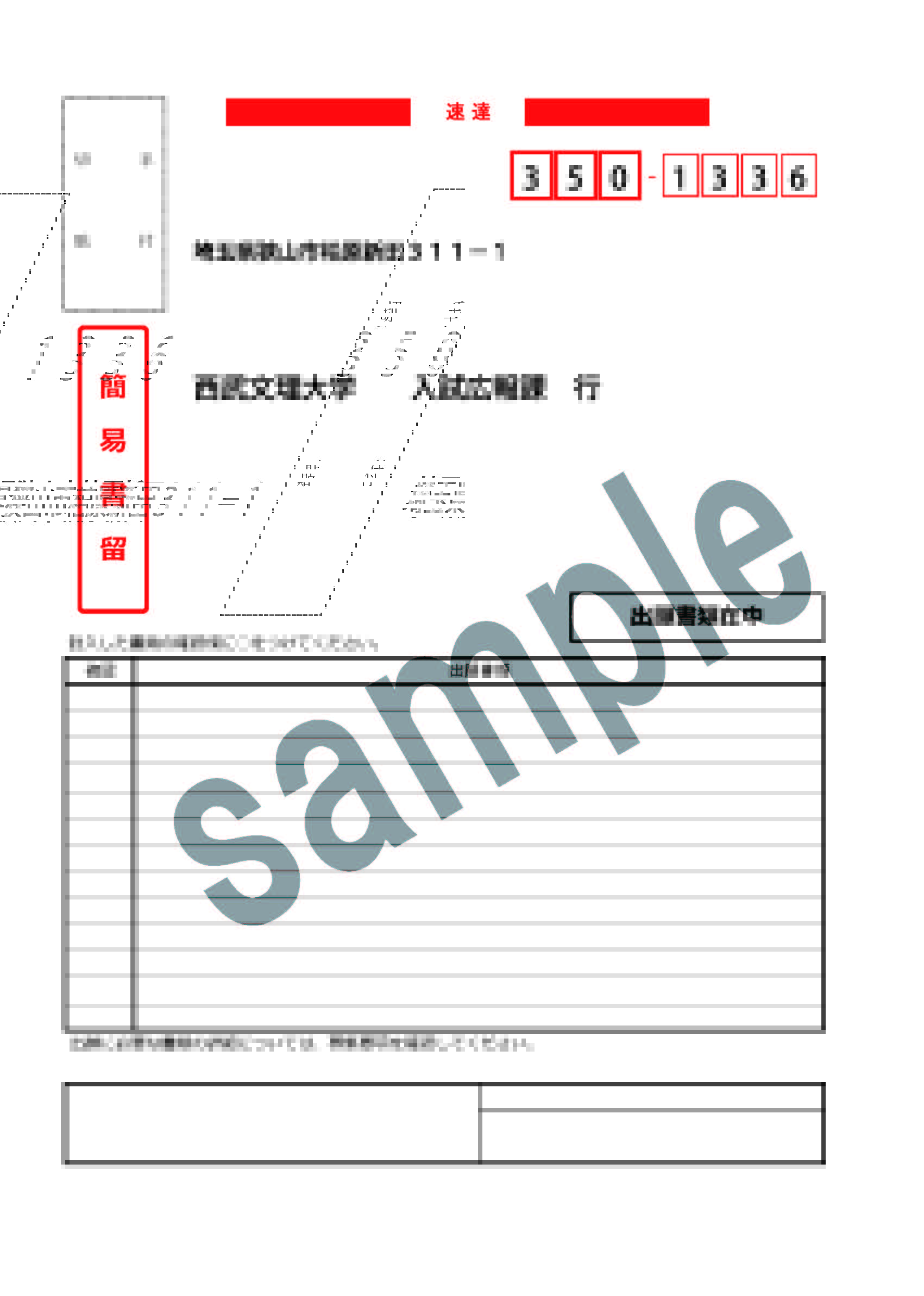 宛名ラベル（サンプル）