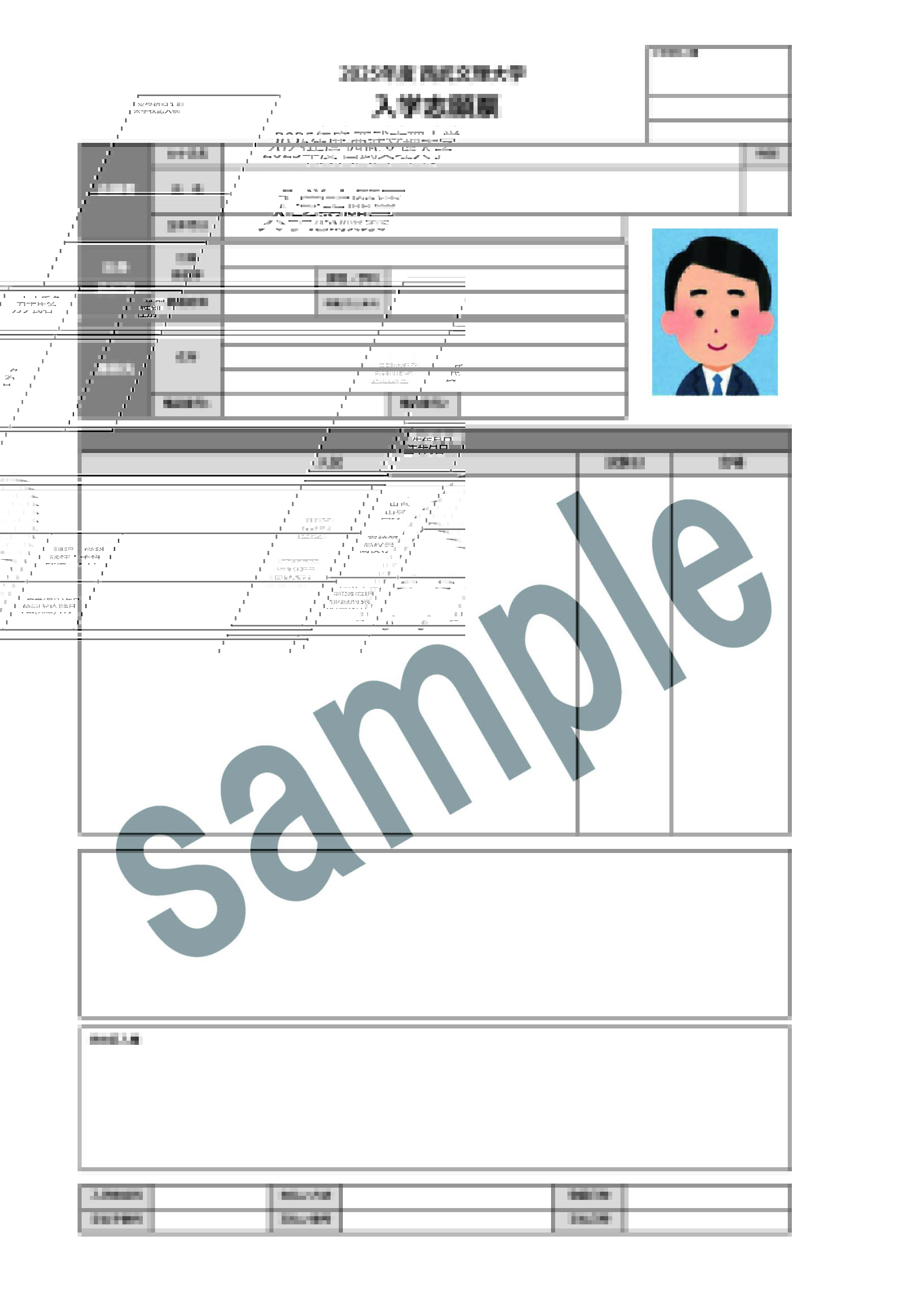 志願票（サンプル）