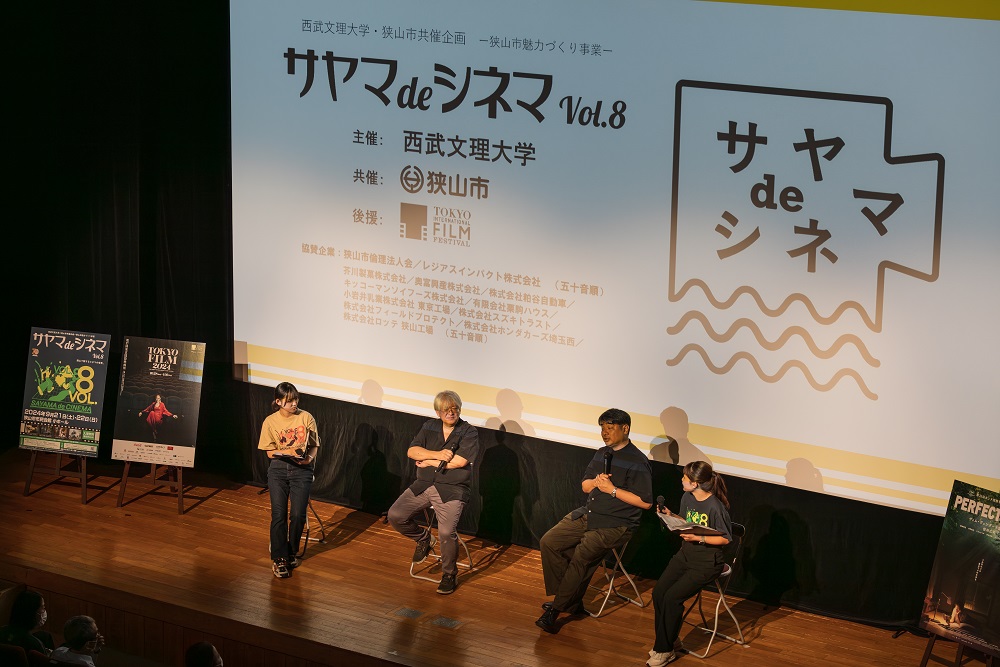 【入試広報課Report】サービス経営学部「サヤマdeシネマVol.8」開催報告