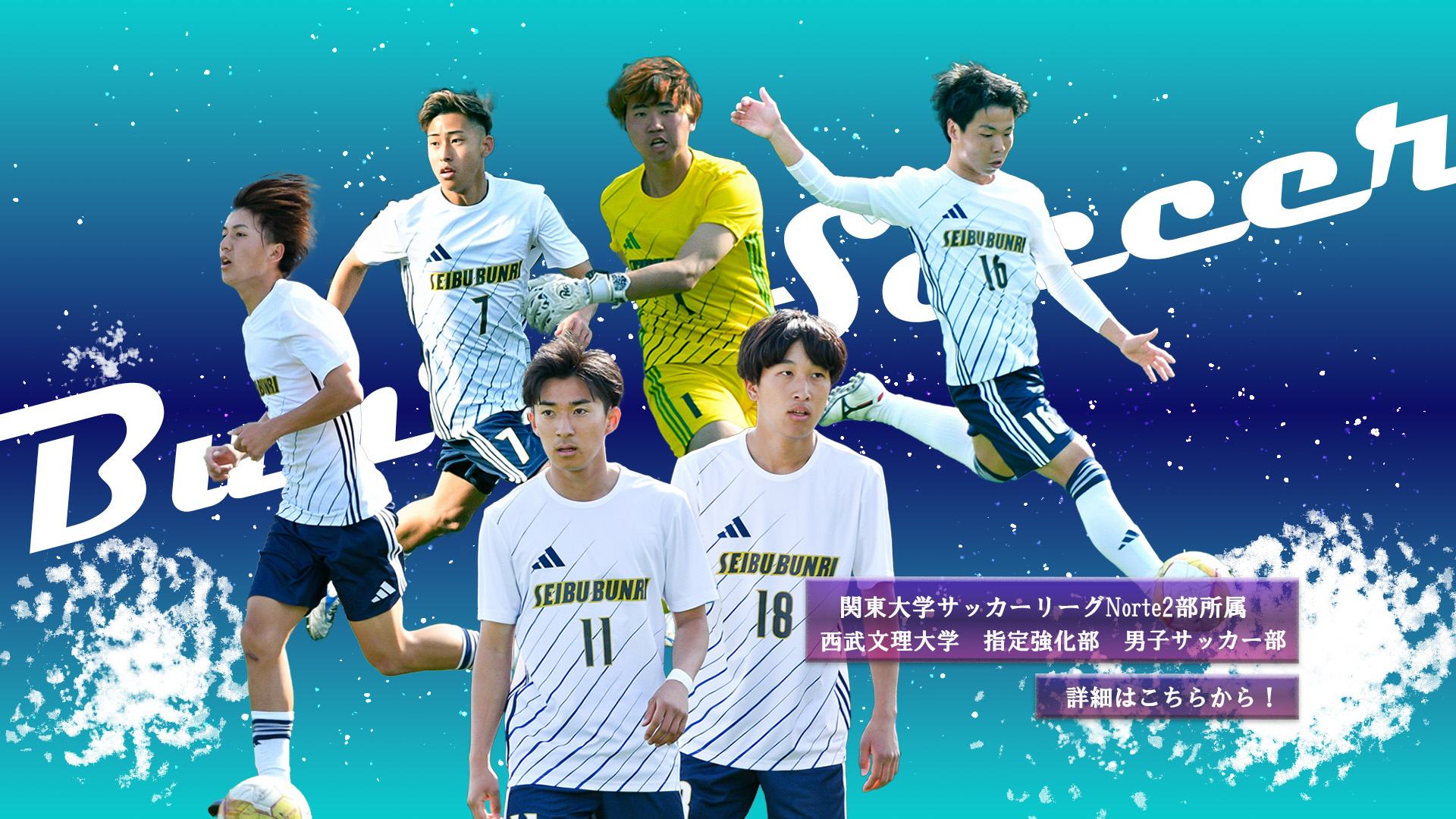 男子サッカー部 試合日程・戦績はこちら！