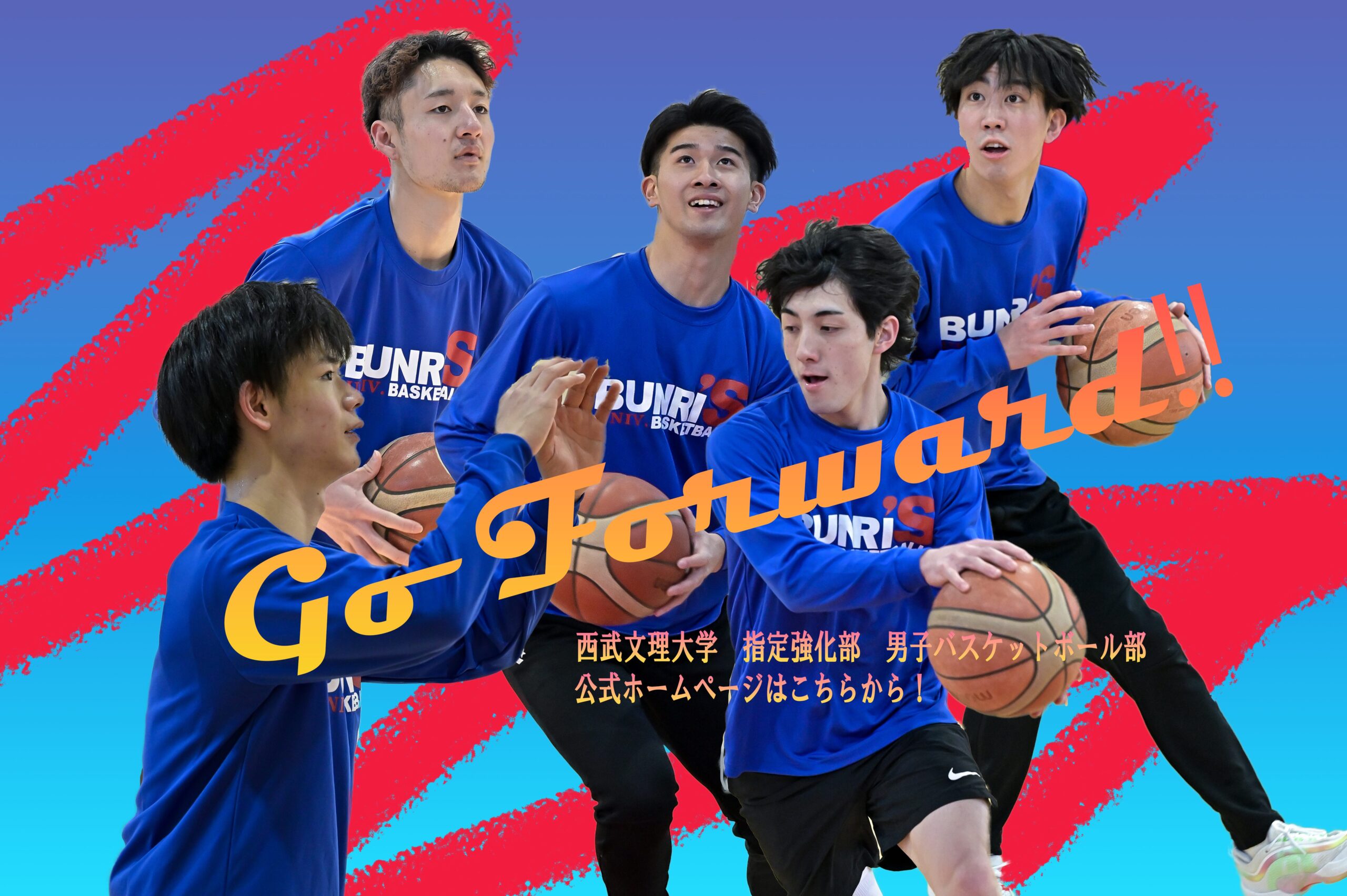 バスケットボール部 公式ホームページはこちら！