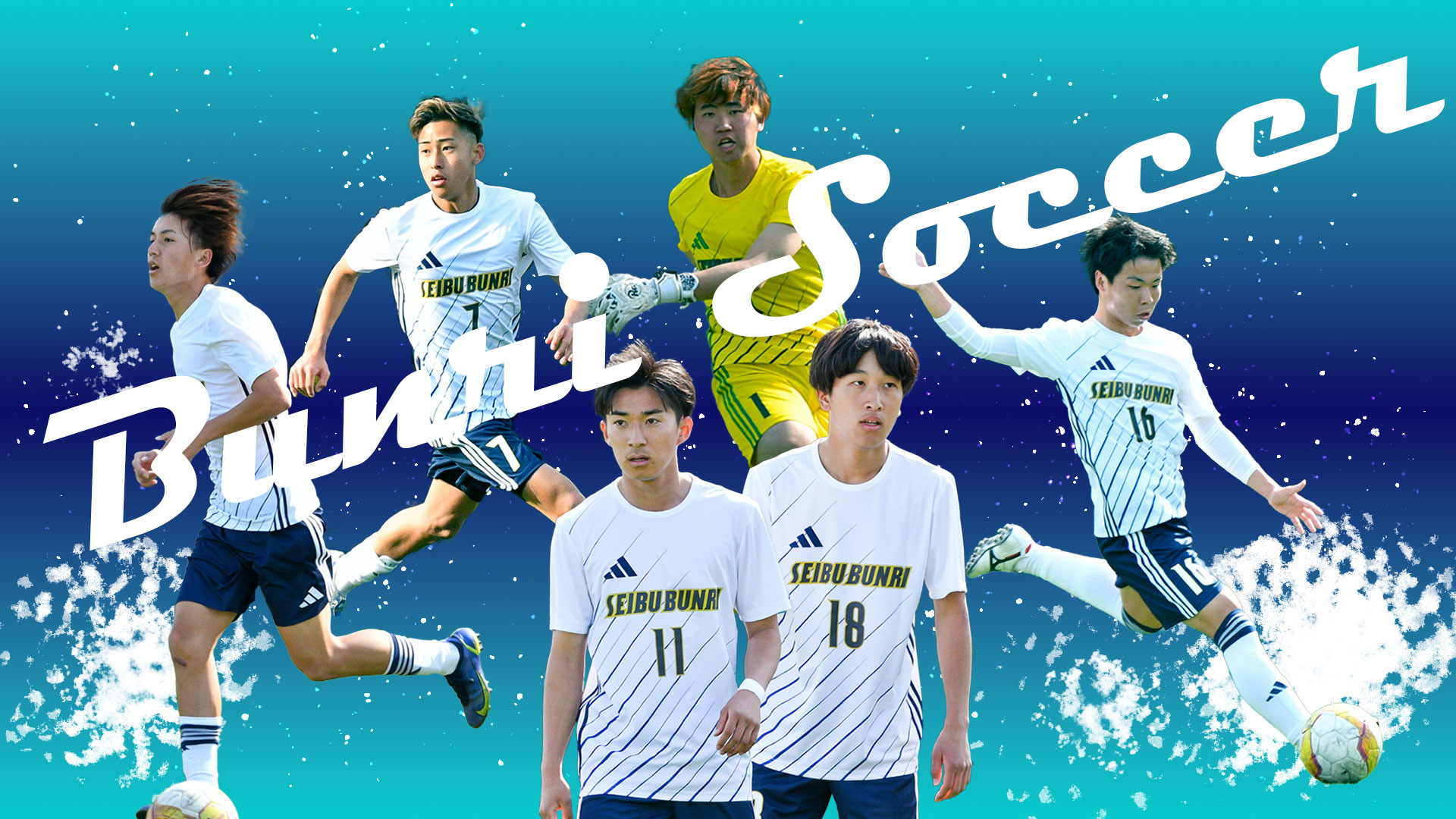 【BUNRI　SPORTS】西武文理大学男子サッカー部